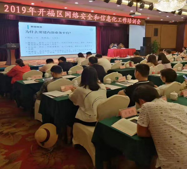 “培育学习型、专业化网信队伍”开福区举办网信工作培训会议(图1)