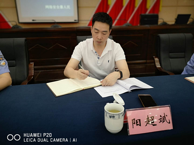 开福区2019净网会议成功召开(图3)
