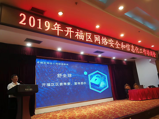 “培育学习型、专业化网信队伍”开福区举办网信工作培训会议(图2)